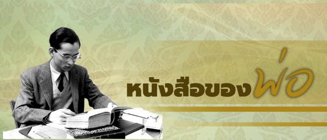 King Rama9 Book Banner