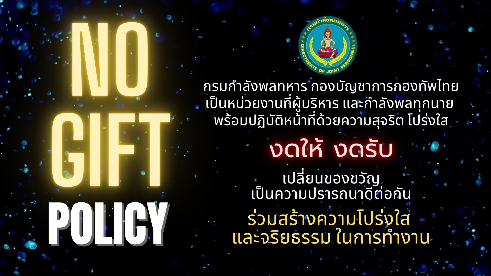 No Gift Policy68